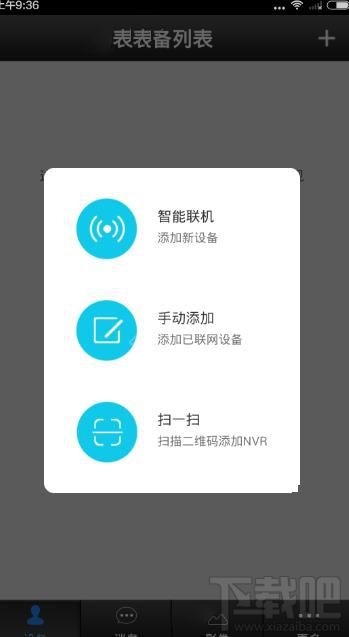 有看头监控影像怎么查看？ 有看头app怎么进行监控？