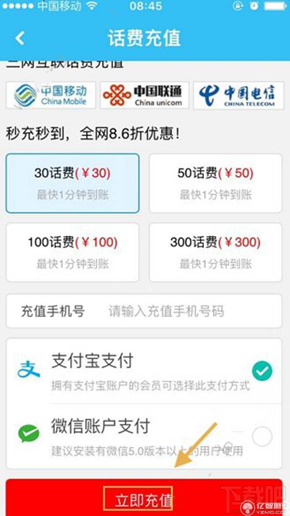 快充互联怎么充话费？快充互联充值多久到账？