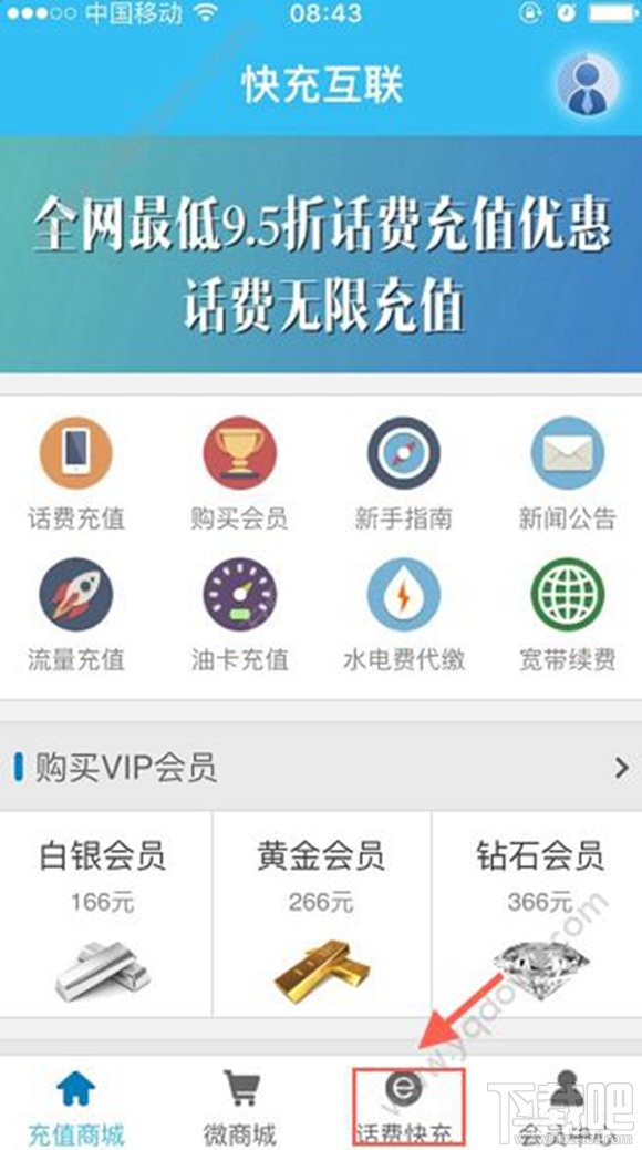 快充互联怎么充话费？快充互联充值多久到账？