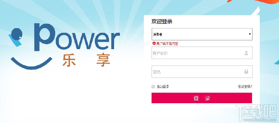 乐享动力app是什么模式？乐享动力消费激励方式介绍