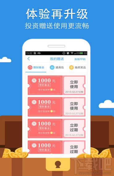 PP理财会员等级会下降吗？ PP理财怎么提升会员等级？