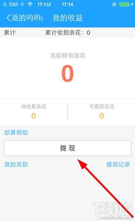 浪客直播怎么提现？浪客直播提现教程