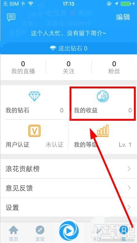 浪客直播怎么提现？浪客直播提现教程
