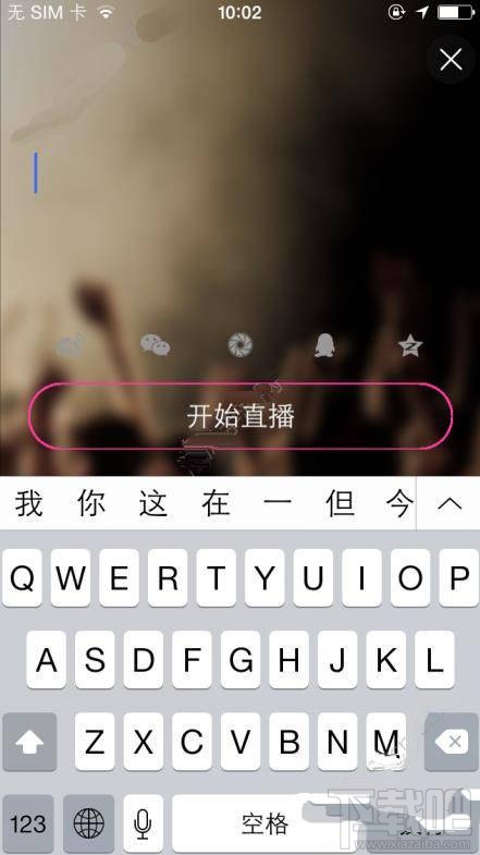 陌秀直播怎么开直播间？陌秀直播开直播教程