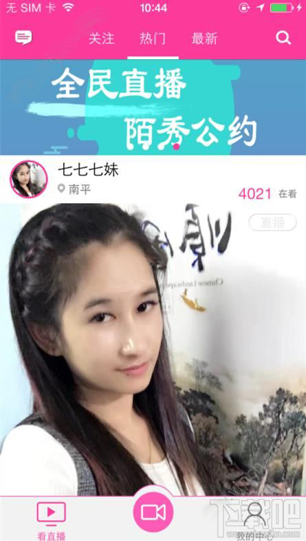 陌秀直播怎么刷礼物？ 陌秀直播刷礼物方法介绍