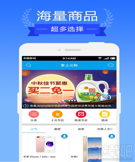 掌上云购app是什么？掌上云购app有什么用？