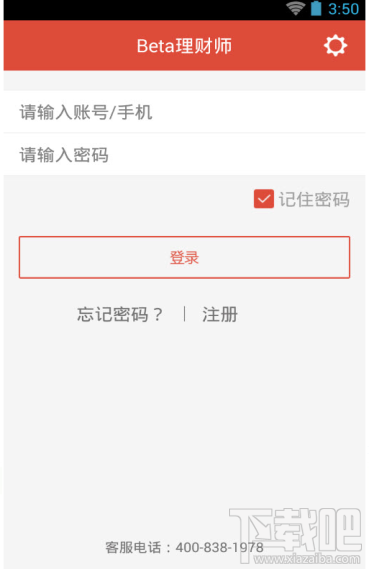 Beta理财师app是什么?Beta理财师有什么用?