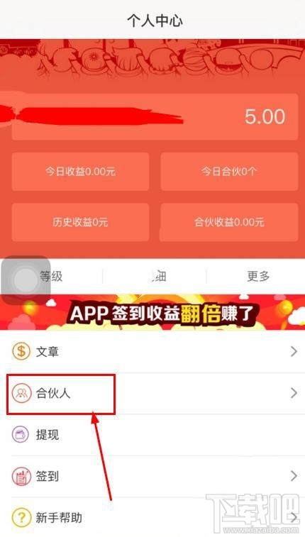 有转有赚怎么寻找合伙人？有转有赚寻找合伙人方法