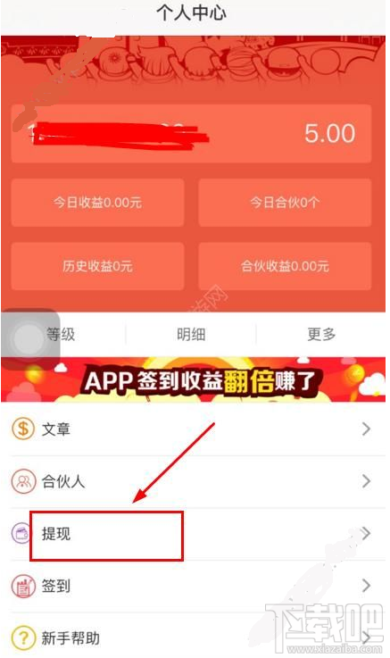 有转有赚怎么提现？ 有转有赚提现方法详情介绍