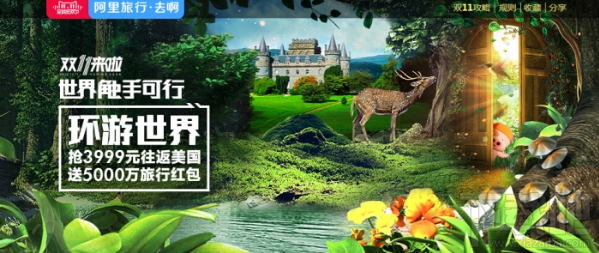2016阿里旅行双11红包怎么抢？阿里旅行双十一红包活动详情介绍