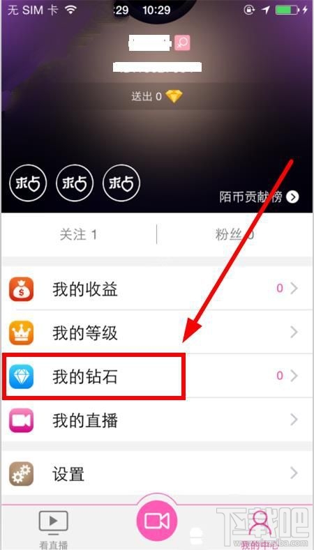 陌秀直播怎么充值？陌秀直播app充值教程