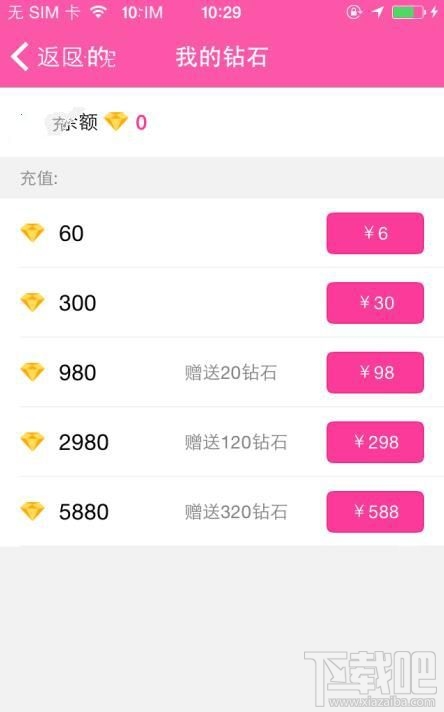 陌秀直播怎么充值？陌秀直播app充值教程