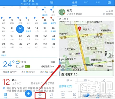 安卓人生日历怎么管理时间