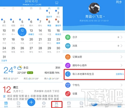 安卓人生日历怎么管理时间