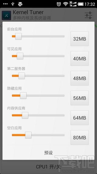 安卓内核调谐器是什么?安卓内核调谐器怎么用?