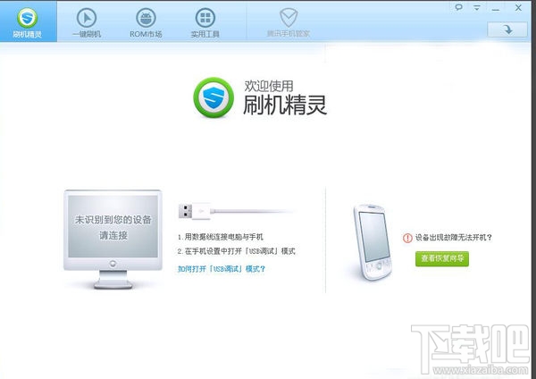 刷机精灵如何解除root?刷机精灵如何移除root