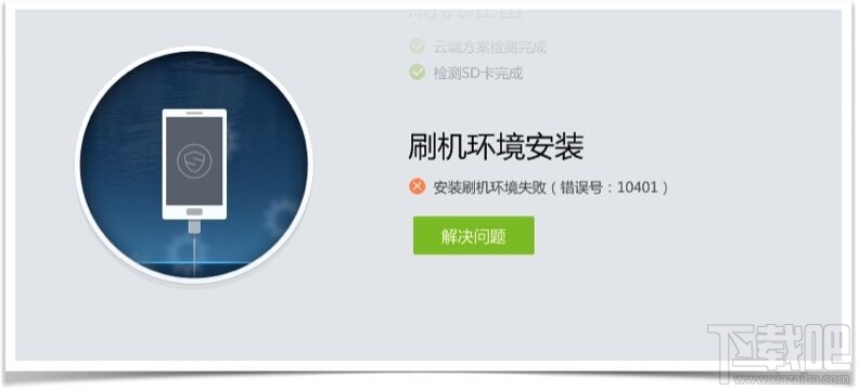 刷机精灵安装刷机环境成功不能刷机怎么办