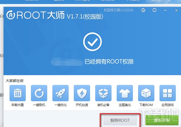 刷机精灵能解除root吗