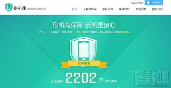 刷机精灵刷机安全吗?