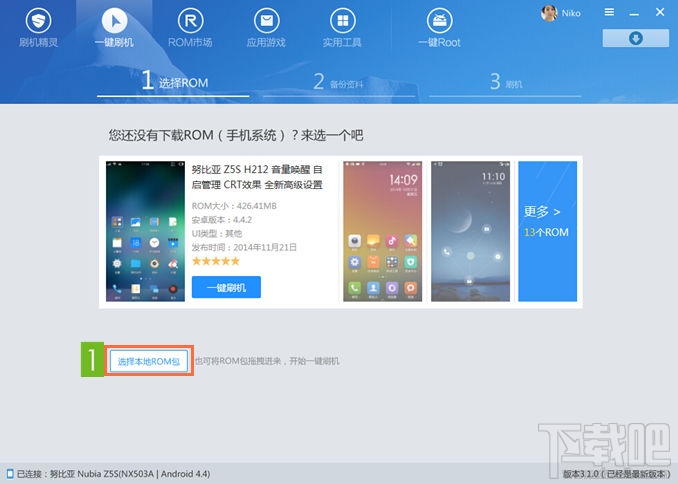 刷机精灵降级教程 努比亚 Z5S(NX503A) 升级/降级底包教程