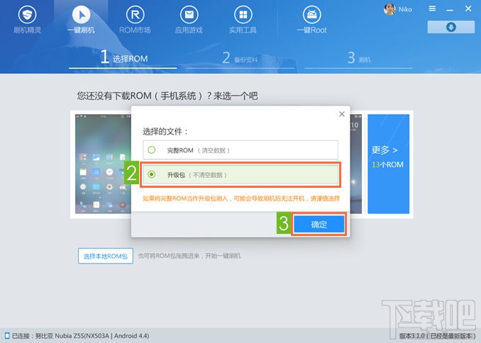 刷机精灵降级教程 努比亚 Z5S(NX503A) 升级/降级底包教程