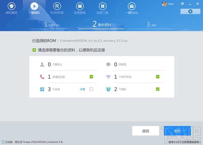 刷机精灵降级教程 努比亚 Z5S(NX503A) 升级/降级底包教程