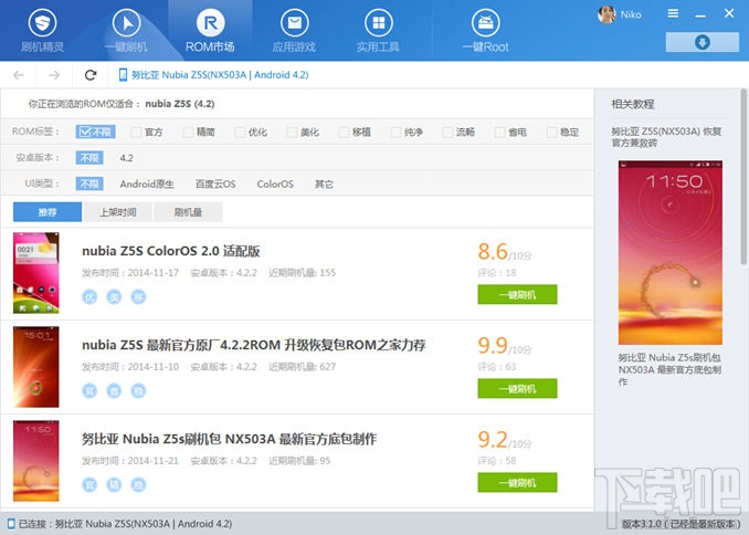 刷机精灵降级教程 努比亚 Z5S(NX503A) 升级/降级底包教程