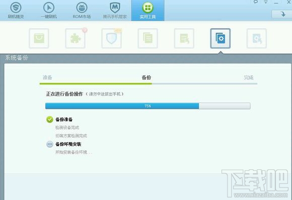 如何使用刷机精灵备份数据 刷机精灵怎么备份