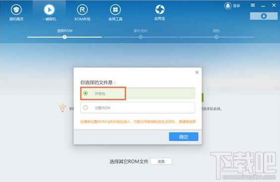 刷机精灵一键root失败怎么办? 使用root精灵root失败怎么办
