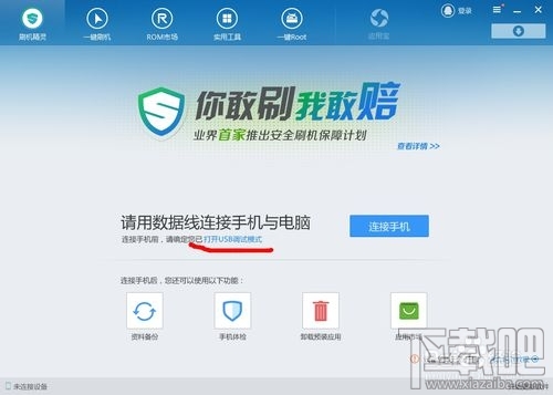 刷机精灵怎么双清 刷机精灵双清教程