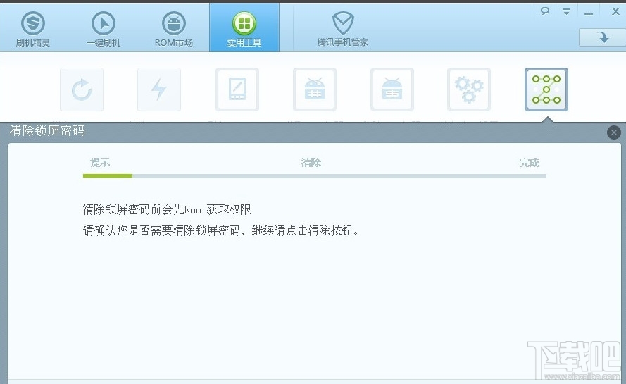刷机精灵一键解锁教程 刷机精灵怎么解锁