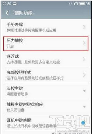 魅族pro6怎么设置3D Press？魅族pro6设置3D Press教程