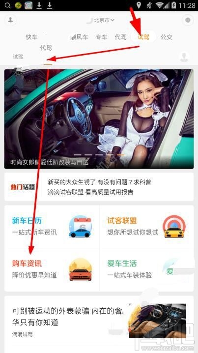 滴分期在哪里？滴分期购车在哪使用？