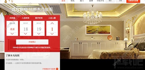 木鸟短租怎么用?木鸟短租app功能介绍