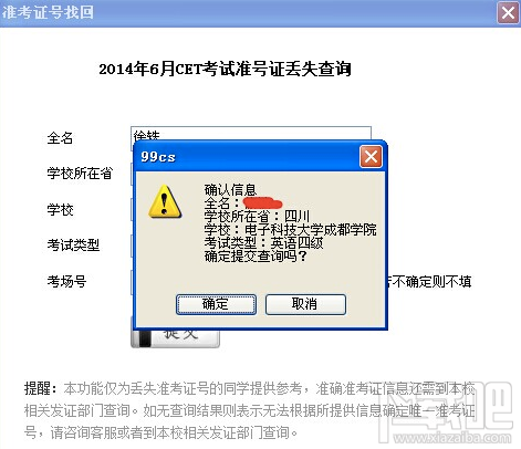 2016英语四六级忘记准考证号怎么办
