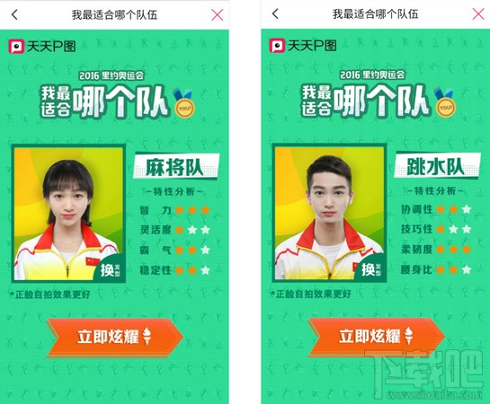 天天P图里约奥运会我最适合哪个队证件照怎么玩