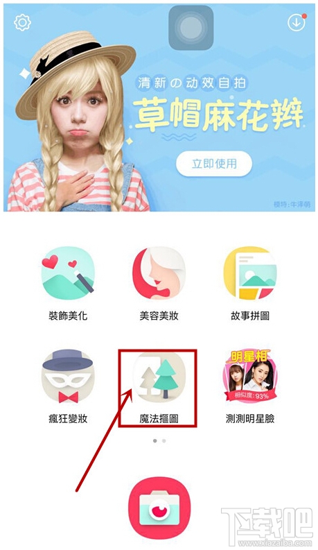 天天p图怎么抠图 天天p图抠图方法