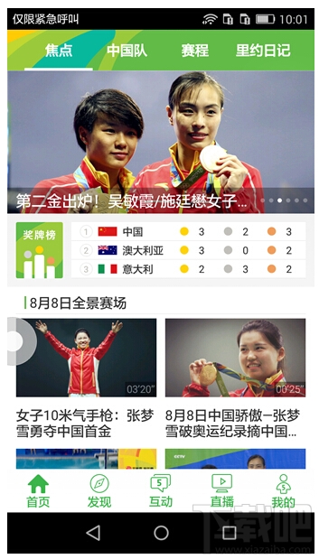 2016里约奥运会怎么看直播？2016里约奥运会怎么看重播？