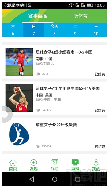 2016里约奥运会怎么看直播？2016里约奥运会怎么看重播？