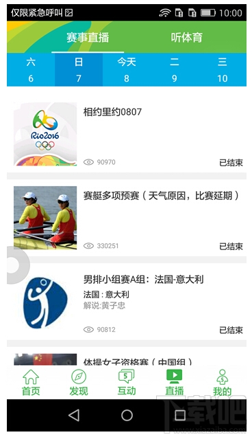 2016里约奥运会怎么看直播？2016里约奥运会怎么看重播？