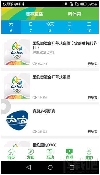 2016里约奥运会怎么看直播？2016里约奥运会怎么看重播？