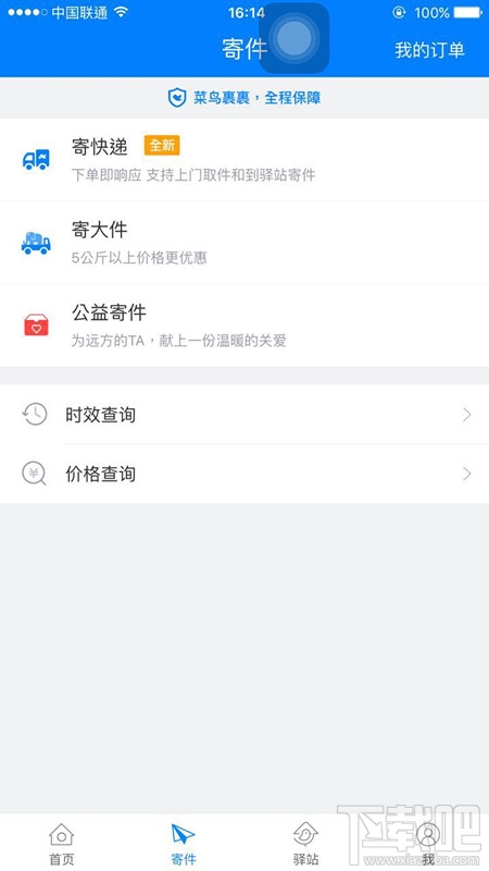 菜鸟裹裹是什么 菜鸟裹裹怎么查快递