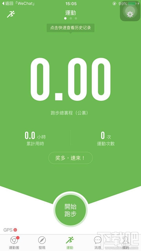 咕咚和悦动圈哪个好 咕咚和悦动圈有什么区别