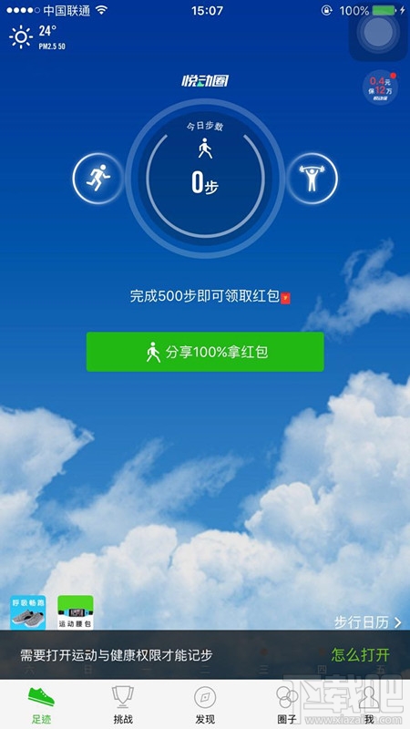 咕咚和悦动圈哪个好 咕咚和悦动圈有什么区别