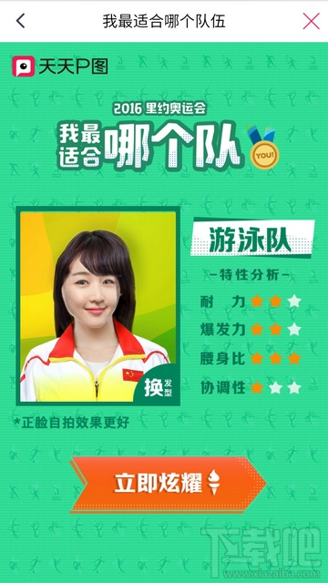 里约奥运会我最适合哪个队 我最适合哪个队证件照怎么弄