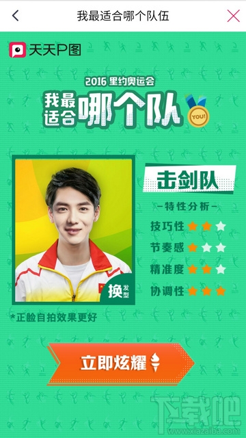 里约奥运会我最适合哪个队 我最适合哪个队证件照怎么弄