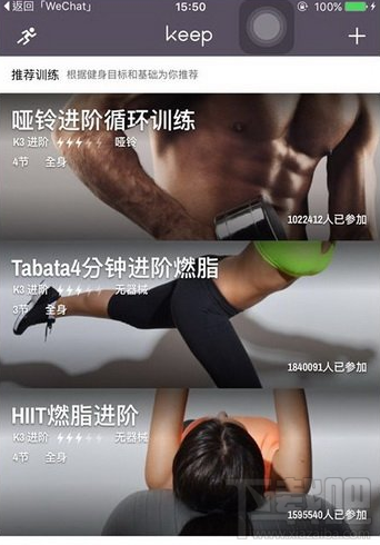 keep健身怎么样 keep健身app有用吗