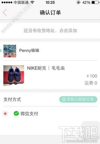 花粉儿app是什么 花粉儿app怎么付款