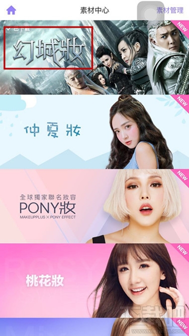 美妆相机幻城妆怎么玩 美妆相机幻城妆玩法分享