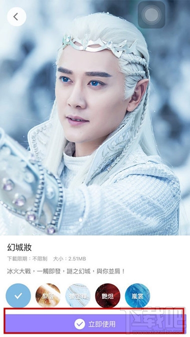 美妆相机幻城妆怎么玩 美妆相机幻城妆玩法分享